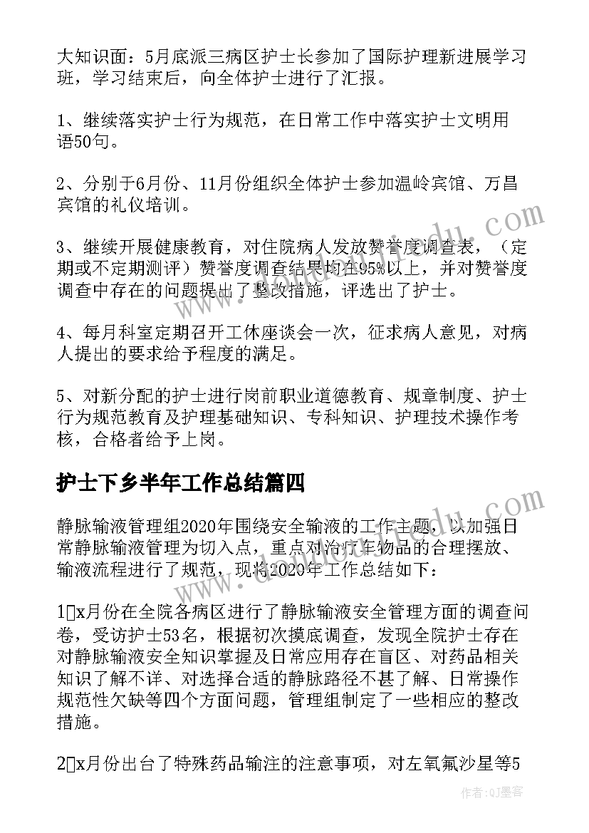 护士下乡半年工作总结(实用8篇)