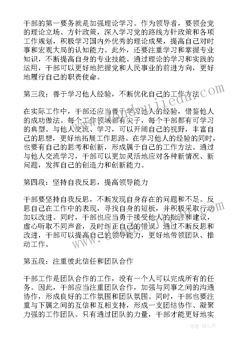 最新干部住户工作开展情况 干部心得体会(优质9篇)