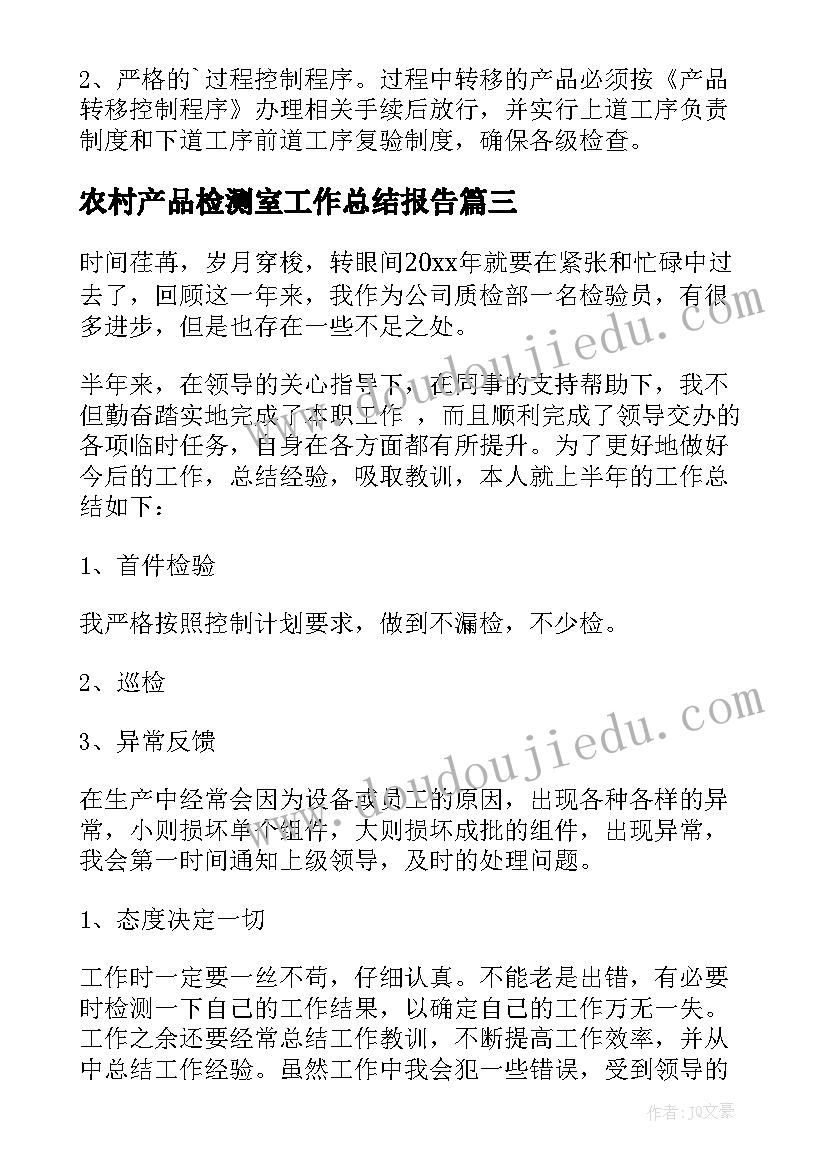 2023年农村产品检测室工作总结报告(优秀5篇)