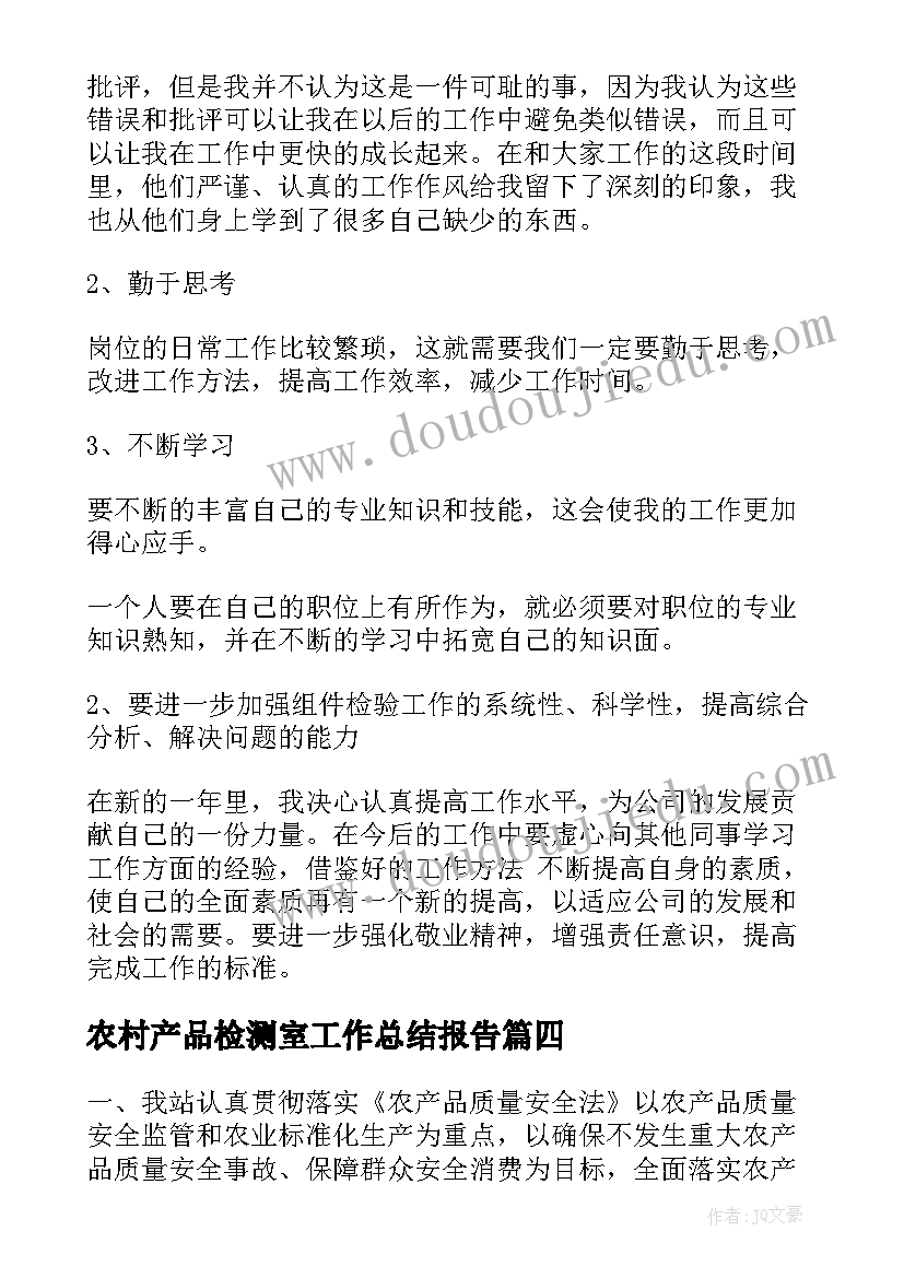 2023年农村产品检测室工作总结报告(优秀5篇)