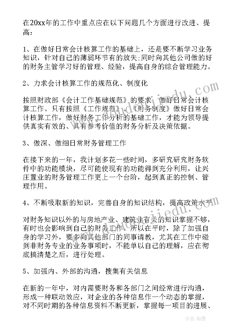 2023年政府单位财务工作总结 财务工作总结报告(精选6篇)