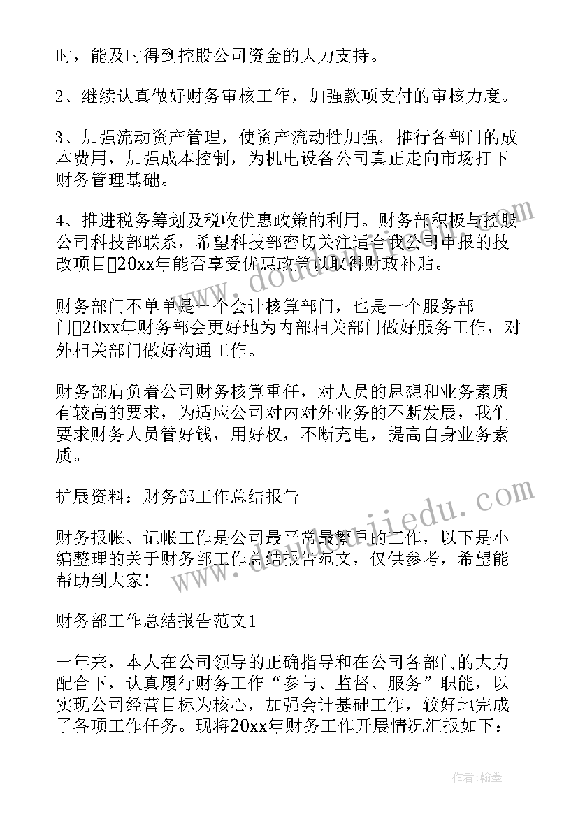 2023年政府单位财务工作总结 财务工作总结报告(精选6篇)