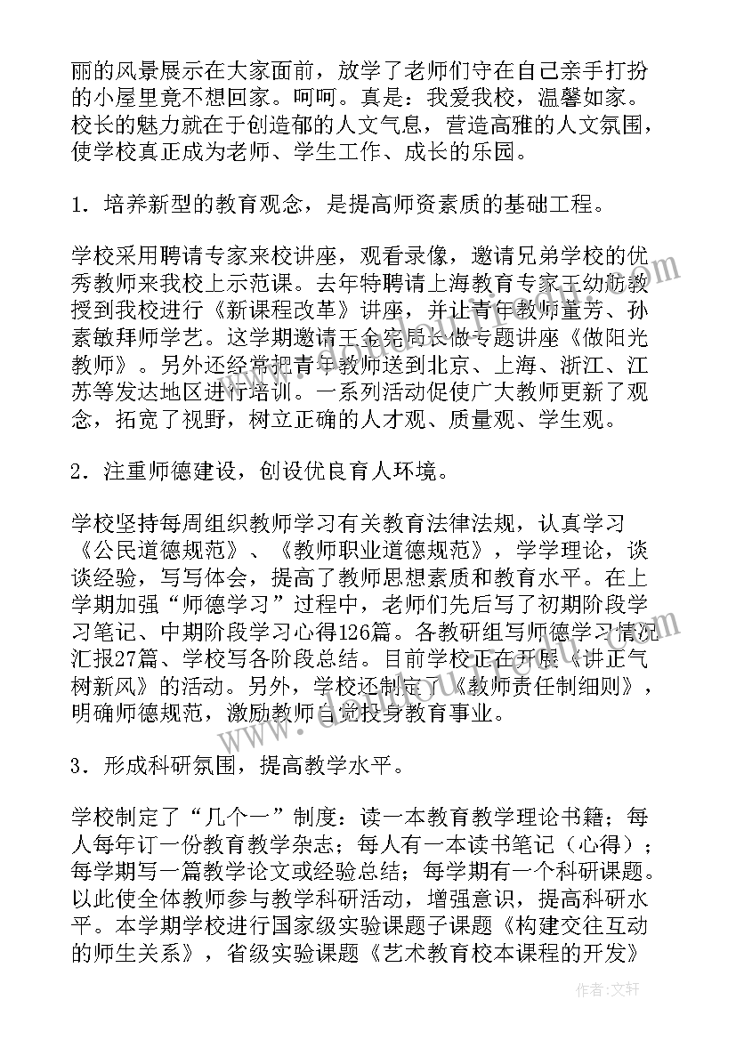 最新校长工作总结文案 校长工作总结(实用7篇)