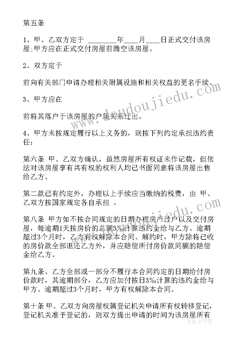 最新购房合同婚前签和婚后签一样吗 房屋购房合同(实用6篇)