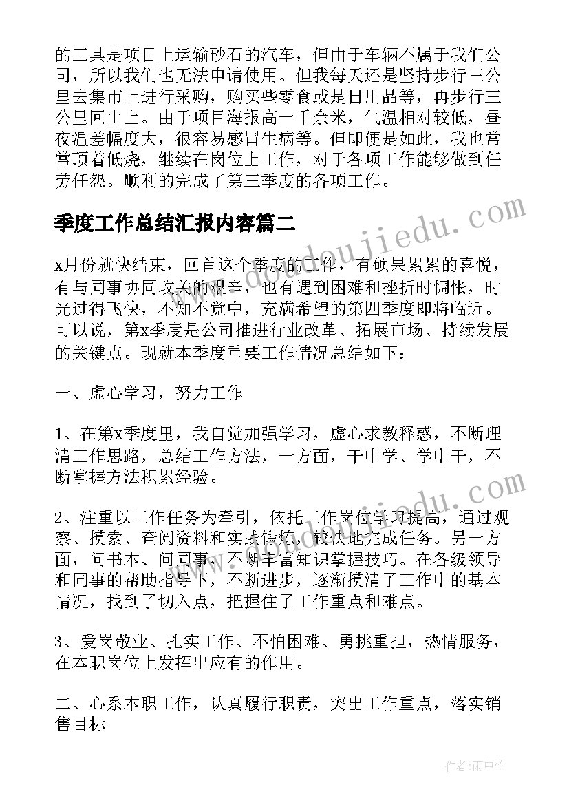 季度工作总结汇报内容 三季度工作总结汇报(精选5篇)