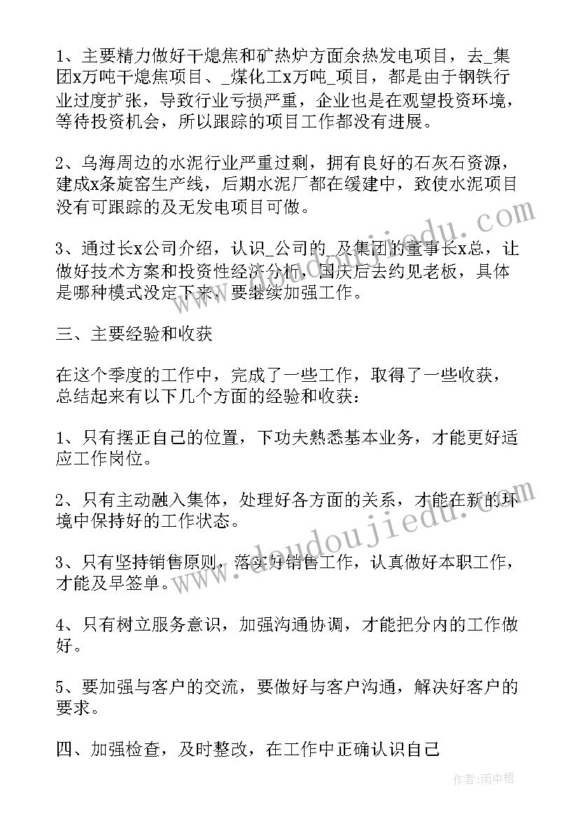 季度工作总结汇报内容 三季度工作总结汇报(精选5篇)