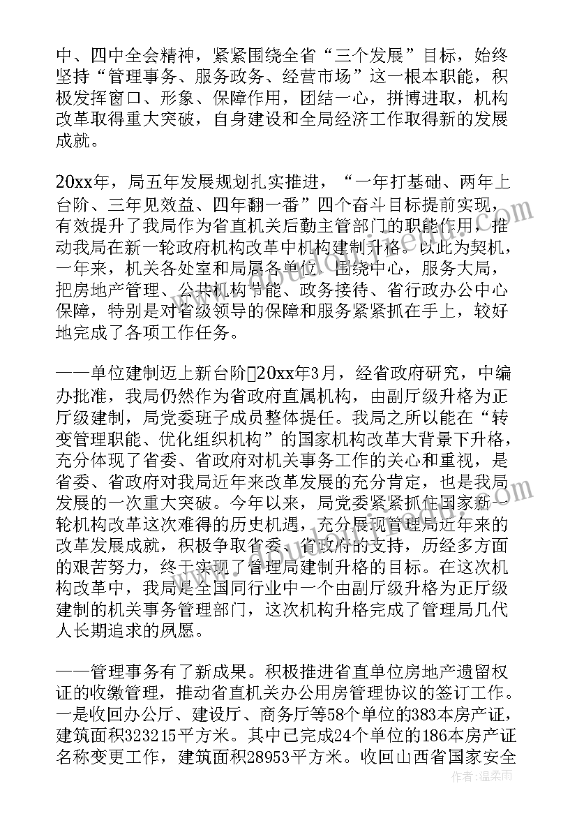 小学春季学期开学典礼主持人讲话稿(实用8篇)