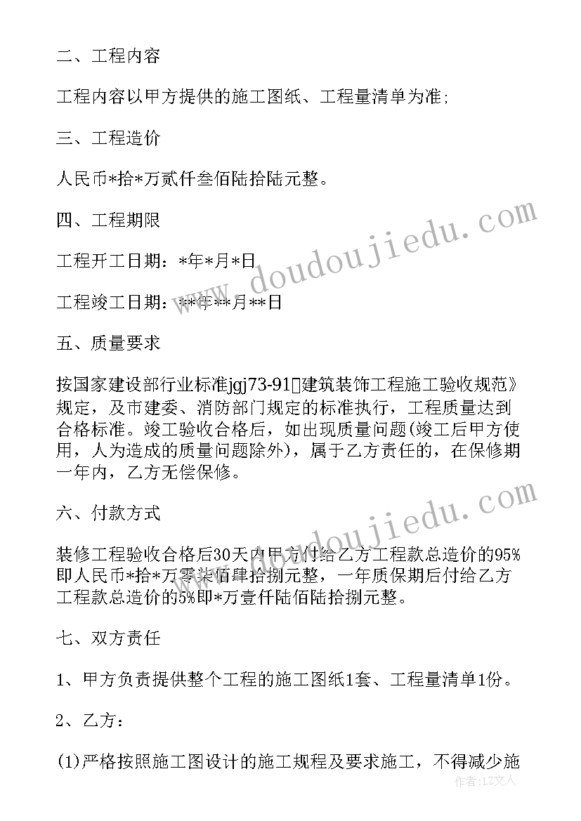 最新办公厂房出租 办公楼装饰装修合同(优质7篇)