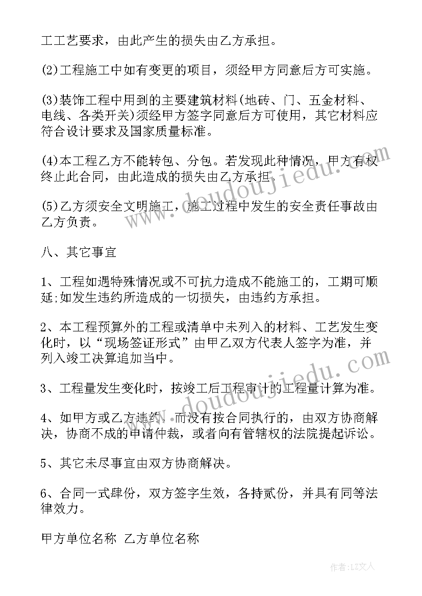 最新办公厂房出租 办公楼装饰装修合同(优质7篇)