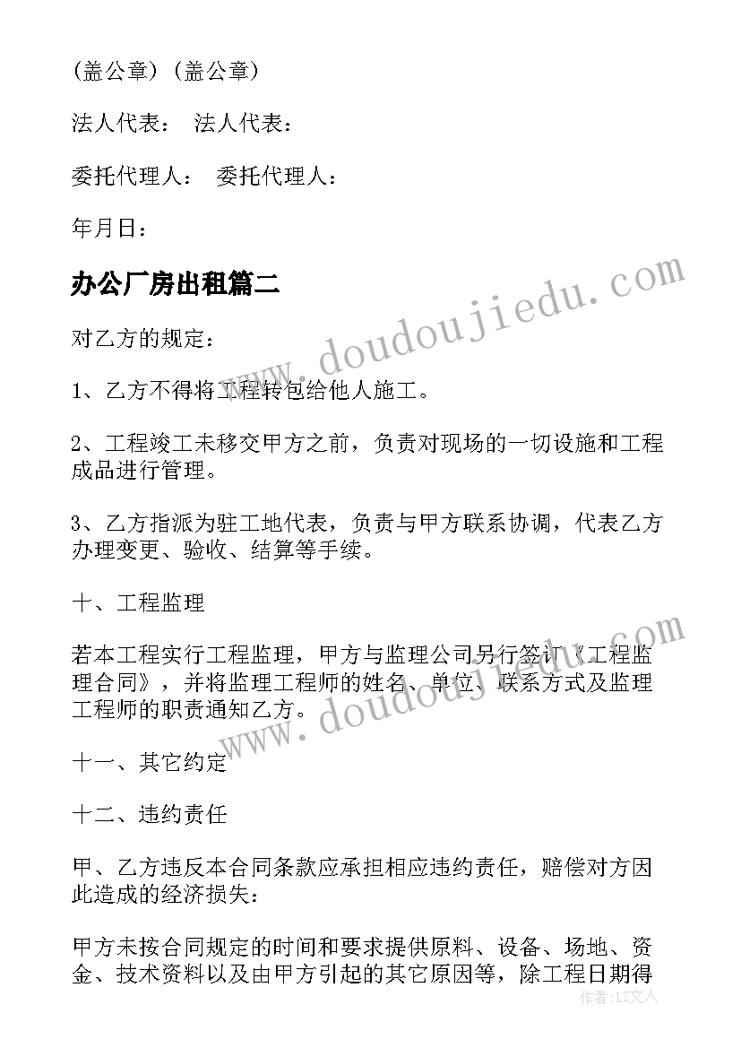 最新办公厂房出租 办公楼装饰装修合同(优质7篇)