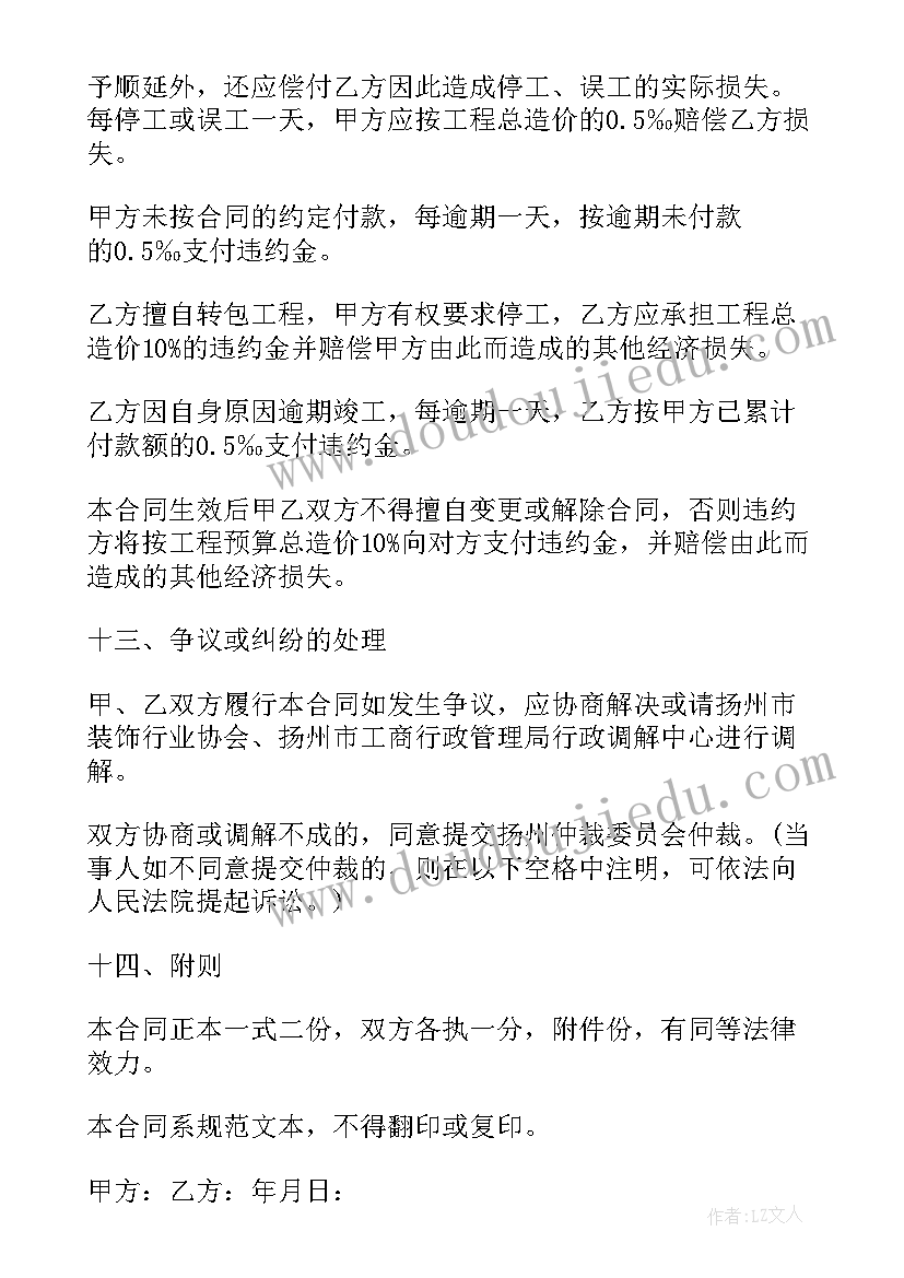 最新办公厂房出租 办公楼装饰装修合同(优质7篇)