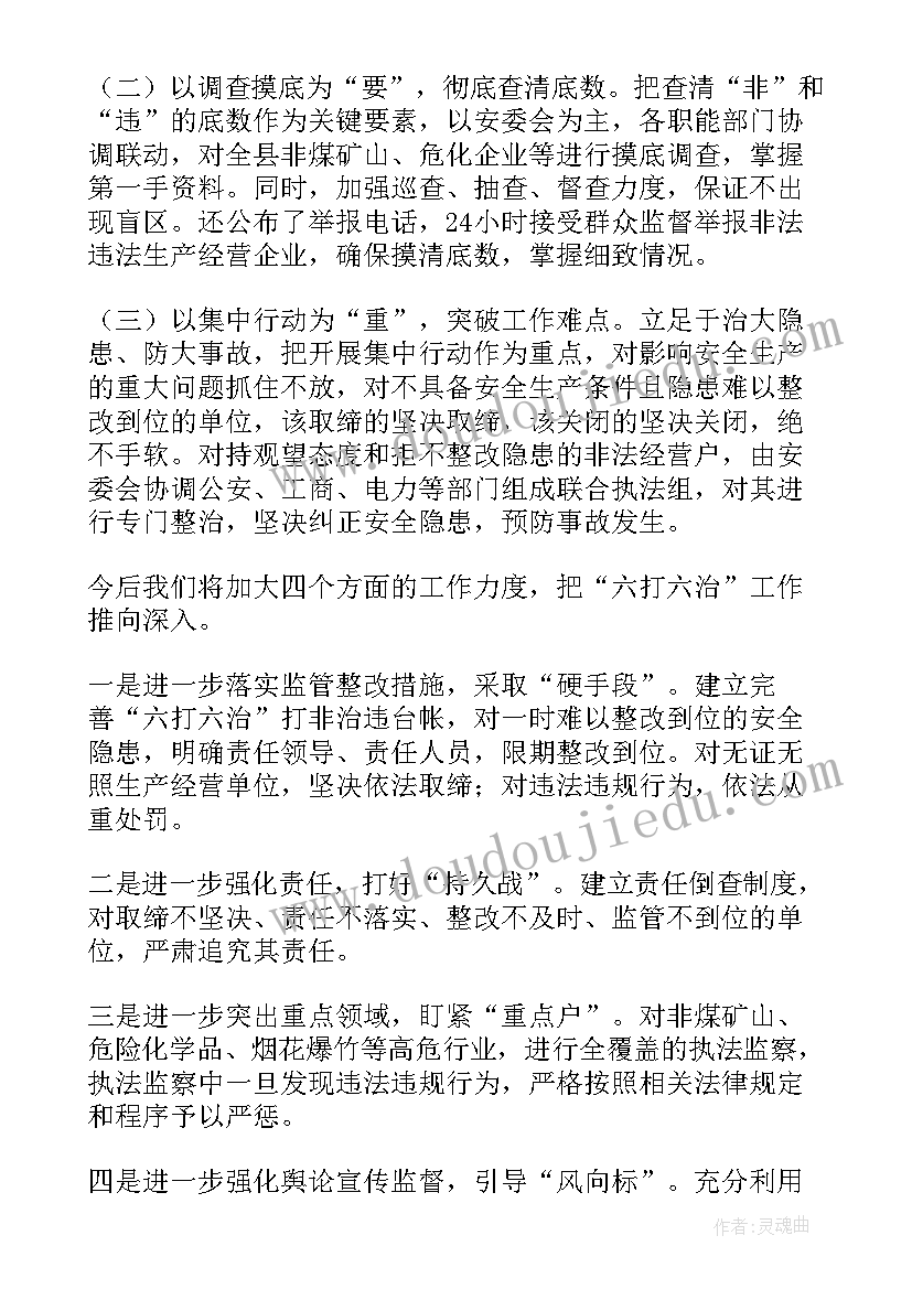 最新工会打非治违工作总结报告 打非治违工作总结(优秀6篇)