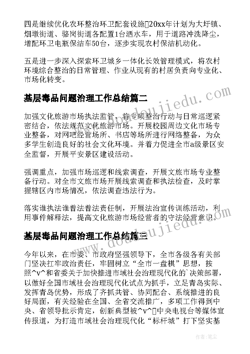 2023年基层毒品问题治理工作总结(优质5篇)