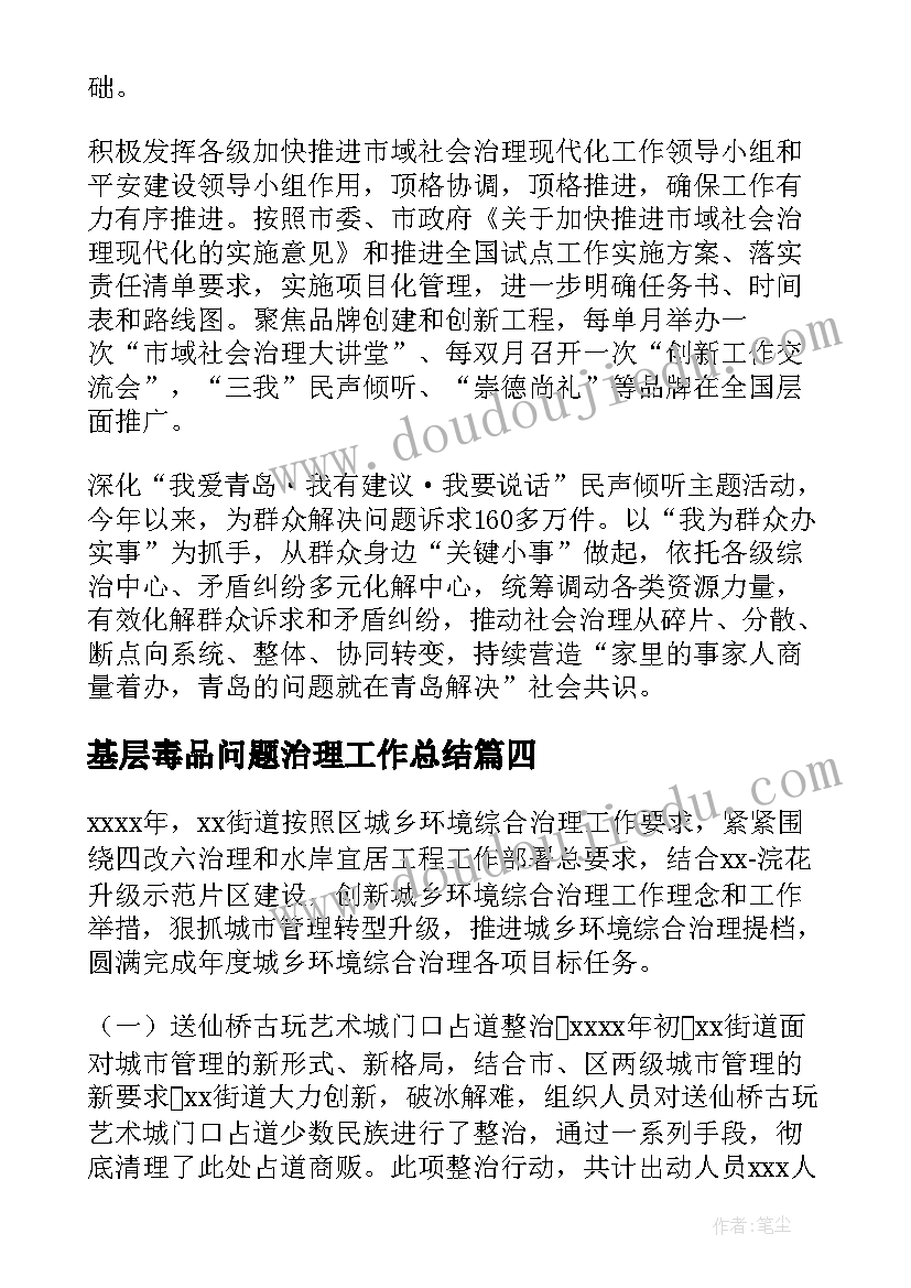 2023年基层毒品问题治理工作总结(优质5篇)