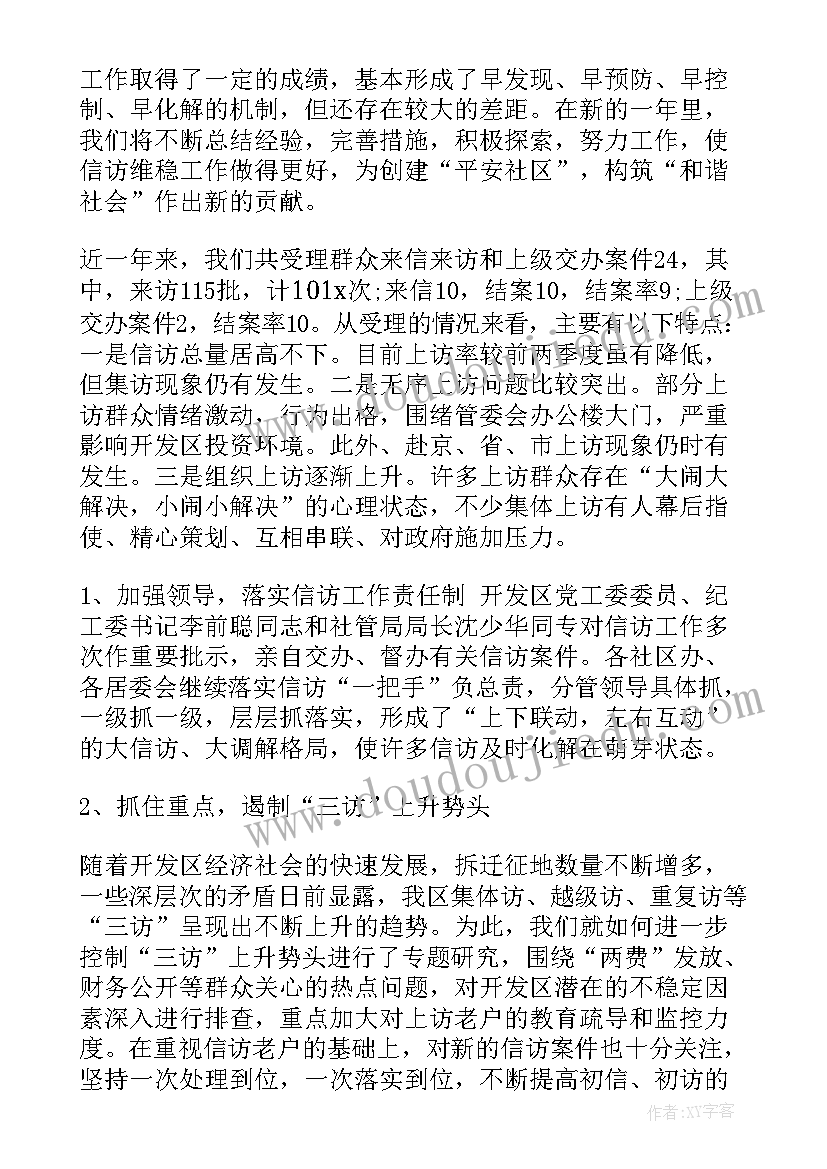 最新基层信访工作个人工作总结(大全5篇)