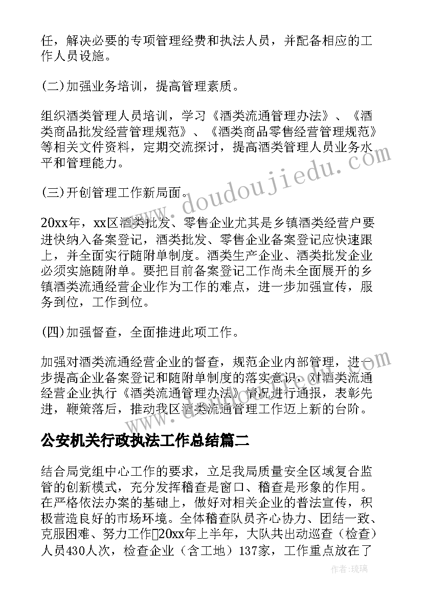 公安机关行政执法工作总结(优质10篇)