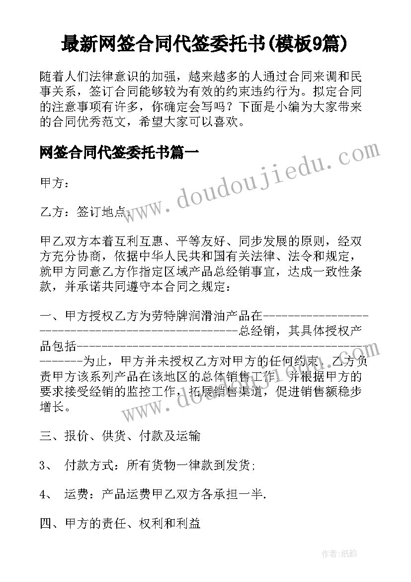 最新网签合同代签委托书(模板9篇)