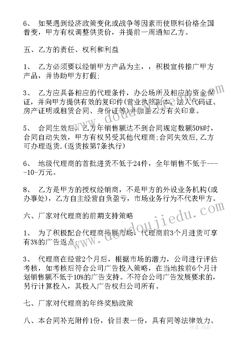 最新网签合同代签委托书(模板9篇)