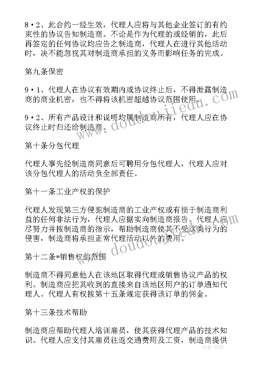 最新网签合同代签委托书(模板9篇)