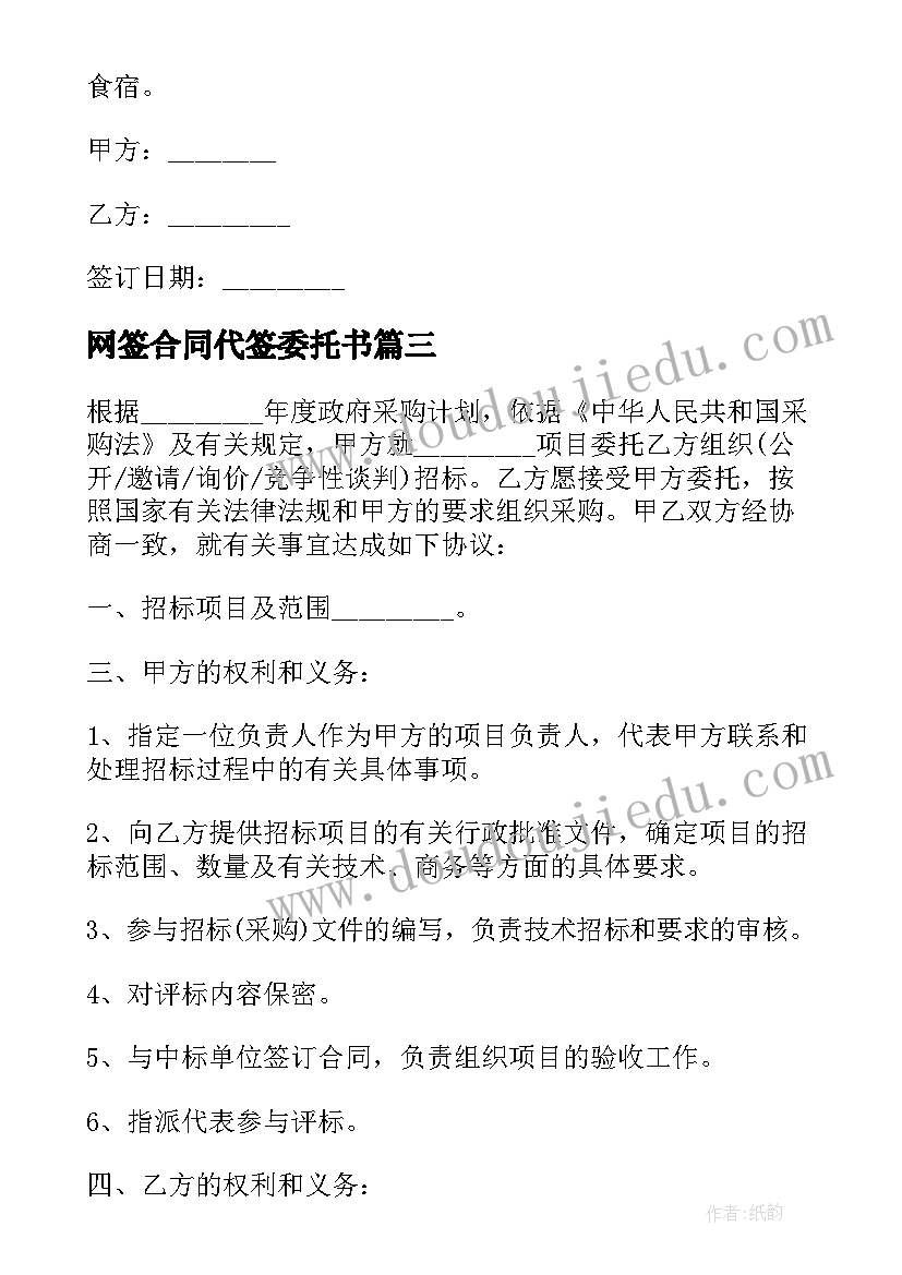 最新网签合同代签委托书(模板9篇)