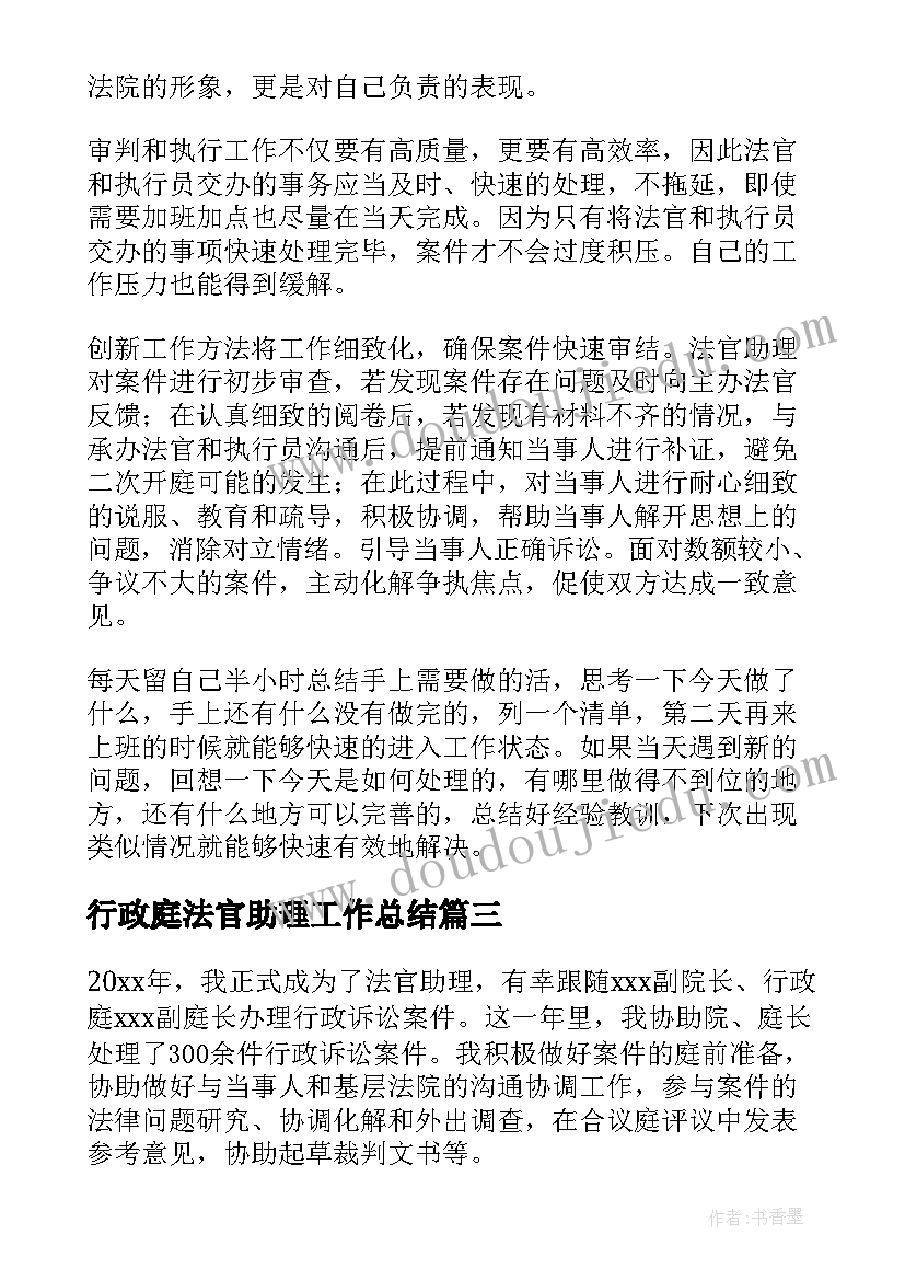 2023年行政庭法官助理工作总结 法官助理年终工作总结(汇总5篇)