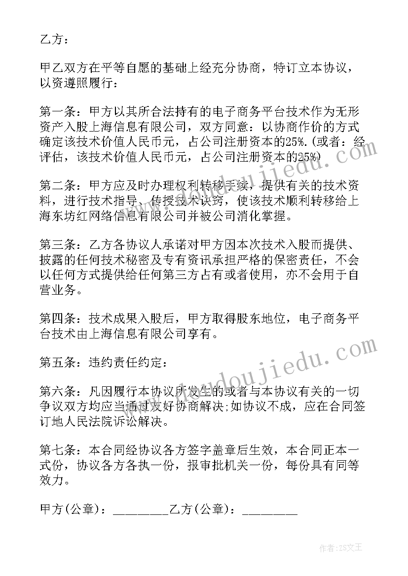 投资烧烤店合伙可以吗 入股合作合同(模板5篇)