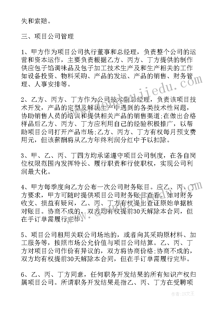 投资烧烤店合伙可以吗 入股合作合同(模板5篇)