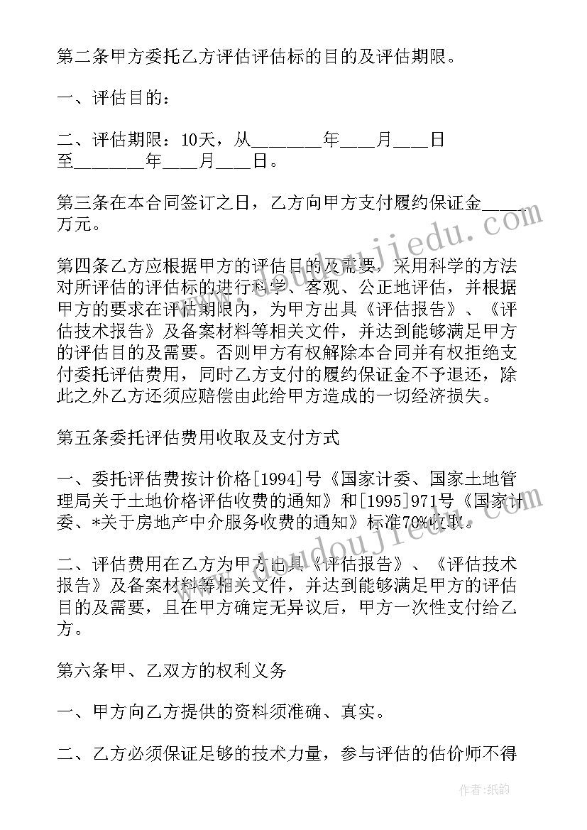 2023年毁伤评估技术的国内外研究现状 资产评估中介合同(大全9篇)