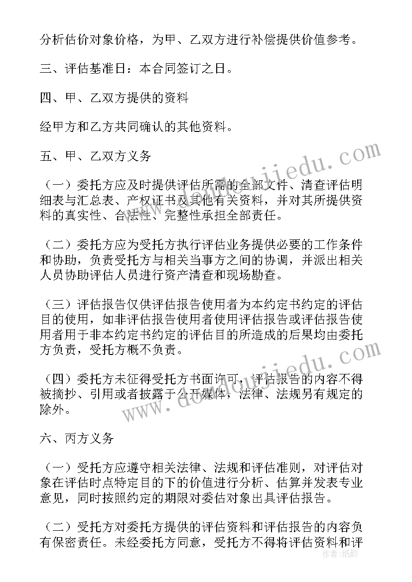 2023年毁伤评估技术的国内外研究现状 资产评估中介合同(大全9篇)