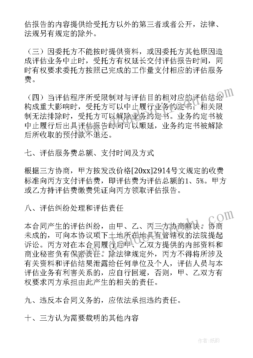 2023年毁伤评估技术的国内外研究现状 资产评估中介合同(大全9篇)