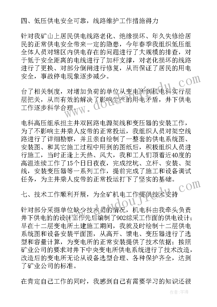 最新机电工程师年度考核个人总结 机电工程师电子简历(通用10篇)