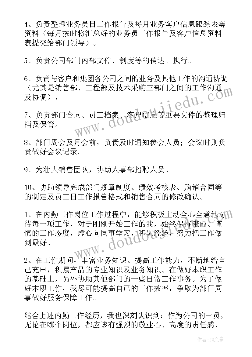 2023年销售内勤每日工作总结的感悟 销售内勤工作总结(优秀5篇)