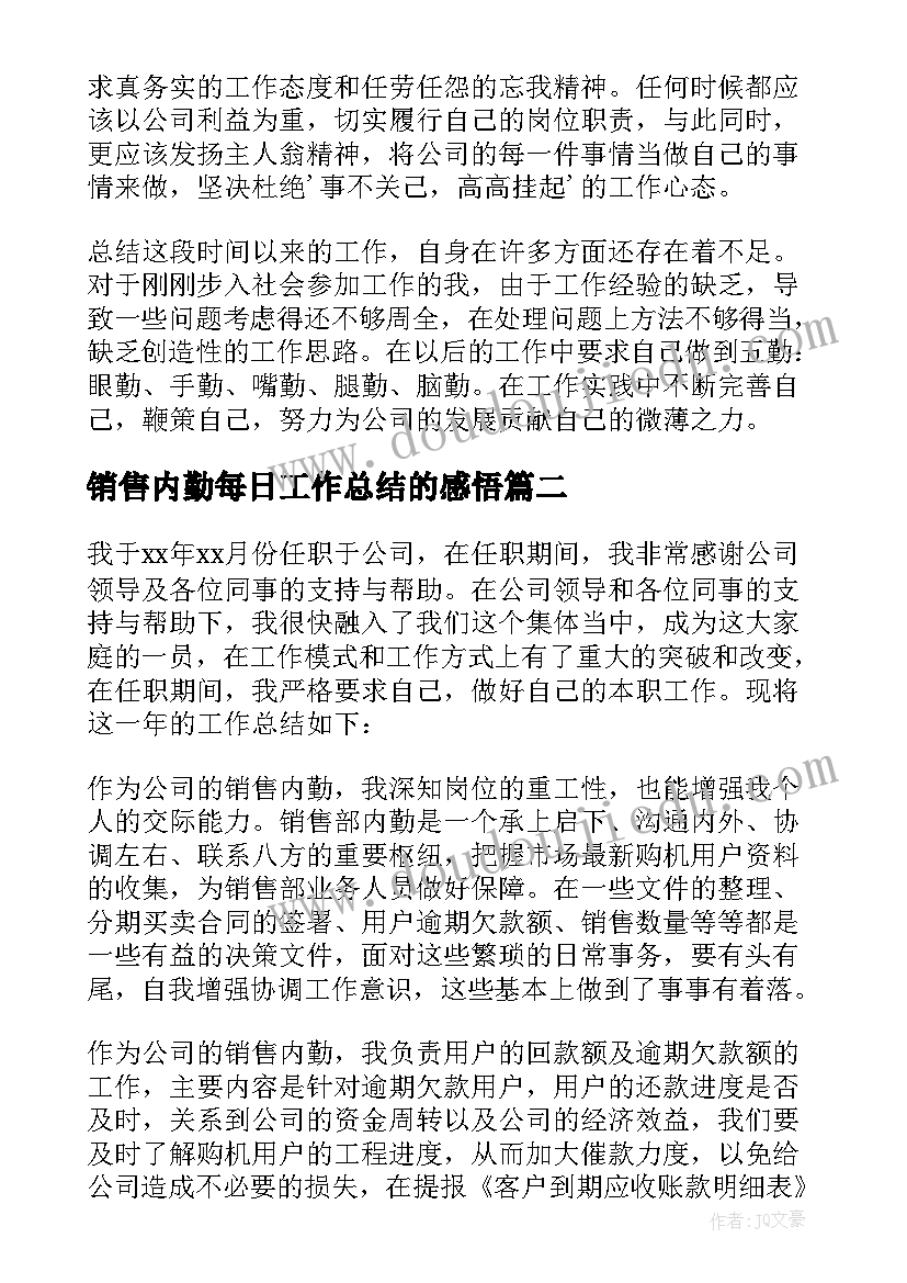 2023年销售内勤每日工作总结的感悟 销售内勤工作总结(优秀5篇)