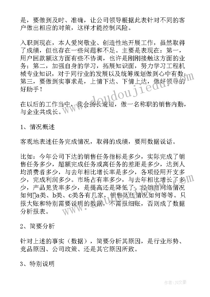 2023年销售内勤每日工作总结的感悟 销售内勤工作总结(优秀5篇)