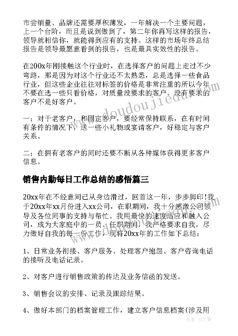 2023年销售内勤每日工作总结的感悟 销售内勤工作总结(优秀5篇)