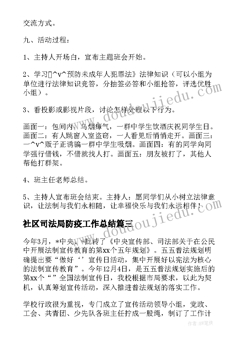 最新社区司法局防疫工作总结 社区工作人员防疫工作总结(精选5篇)