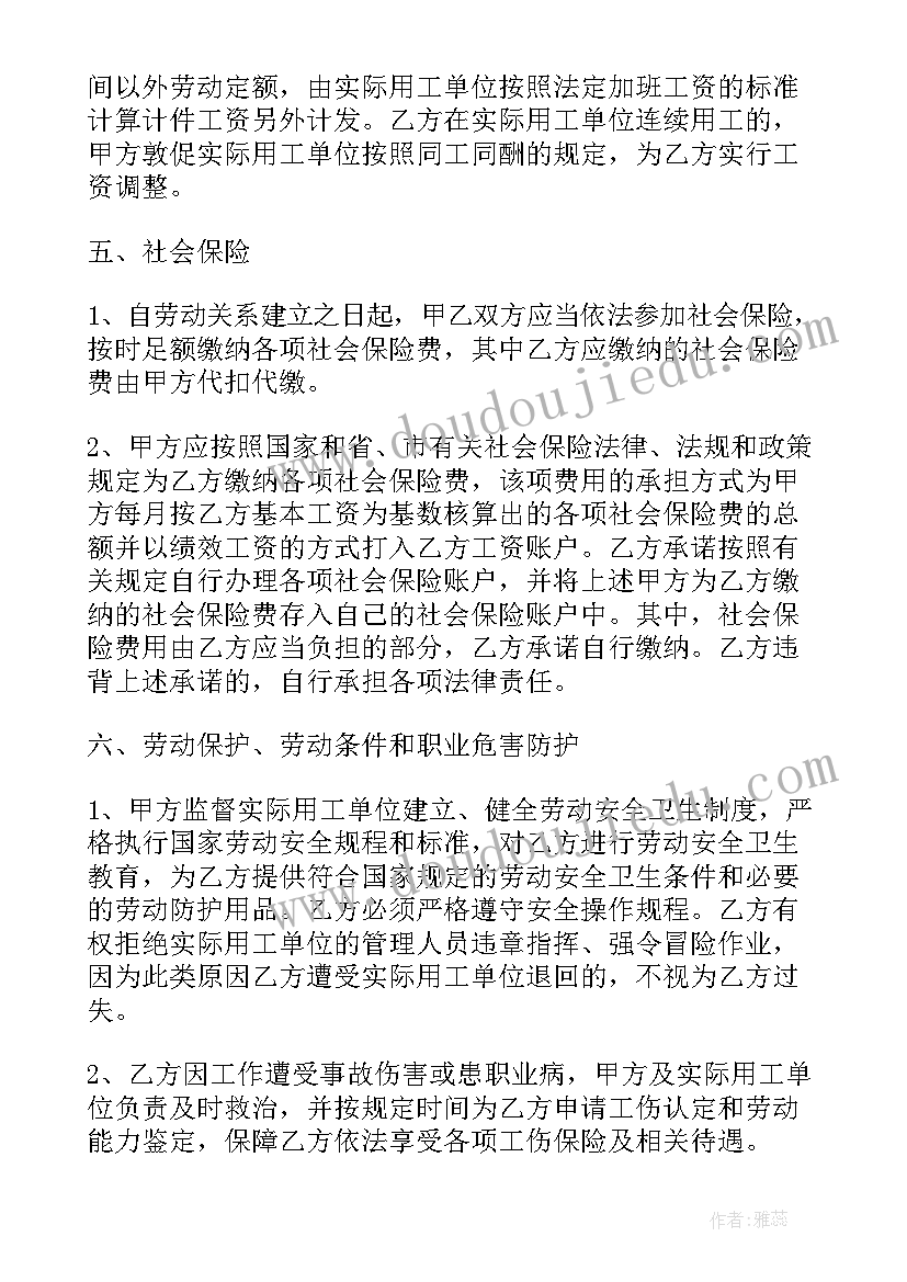 最新和银行签劳务派遣合同 劳务派遣合同(精选10篇)