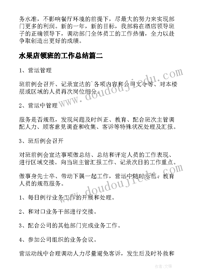 2023年水果店领班的工作总结(模板8篇)