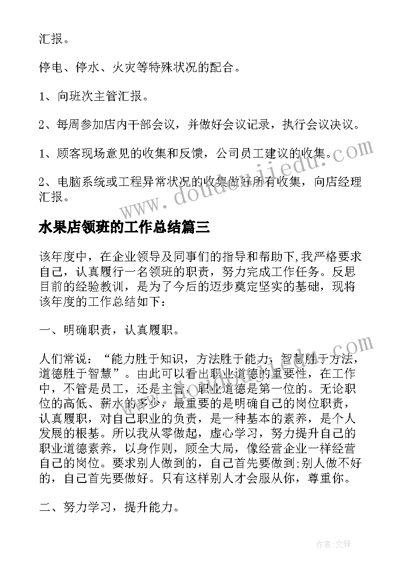 2023年水果店领班的工作总结(模板8篇)