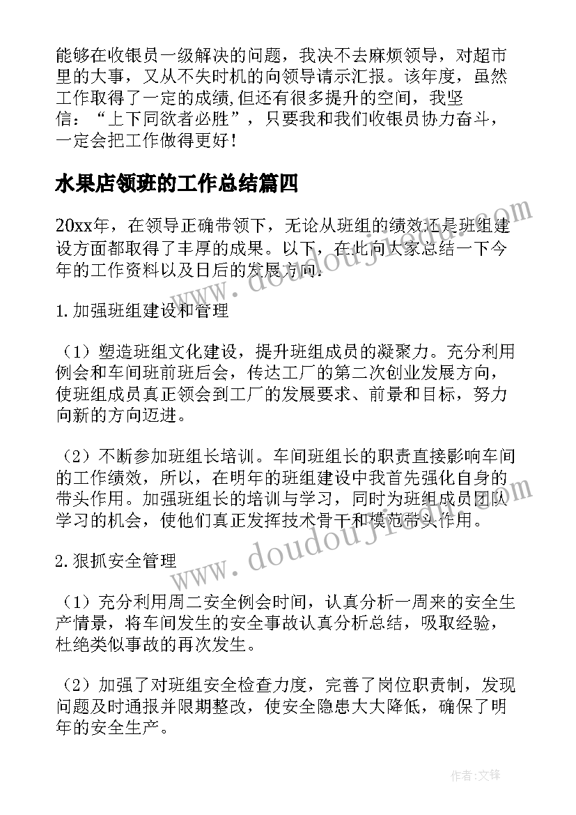 2023年水果店领班的工作总结(模板8篇)