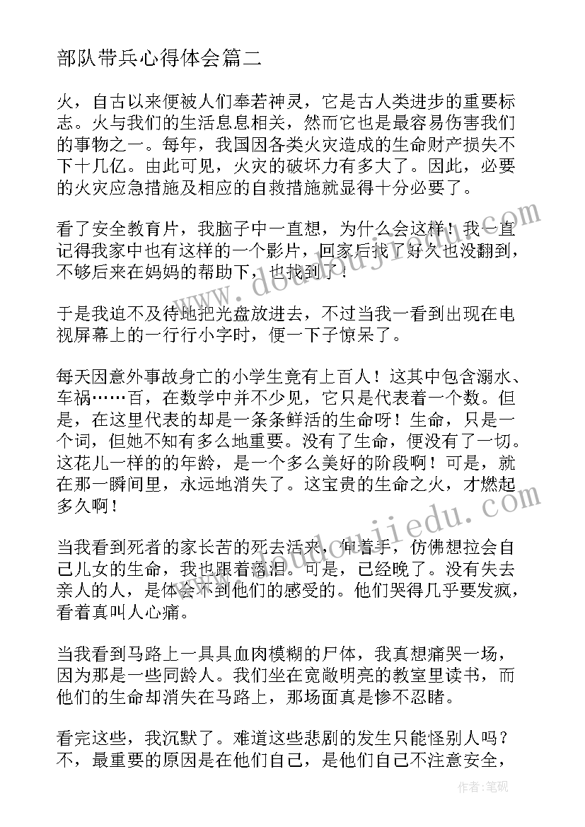 部队带兵心得体会 消防心得体会(模板7篇)