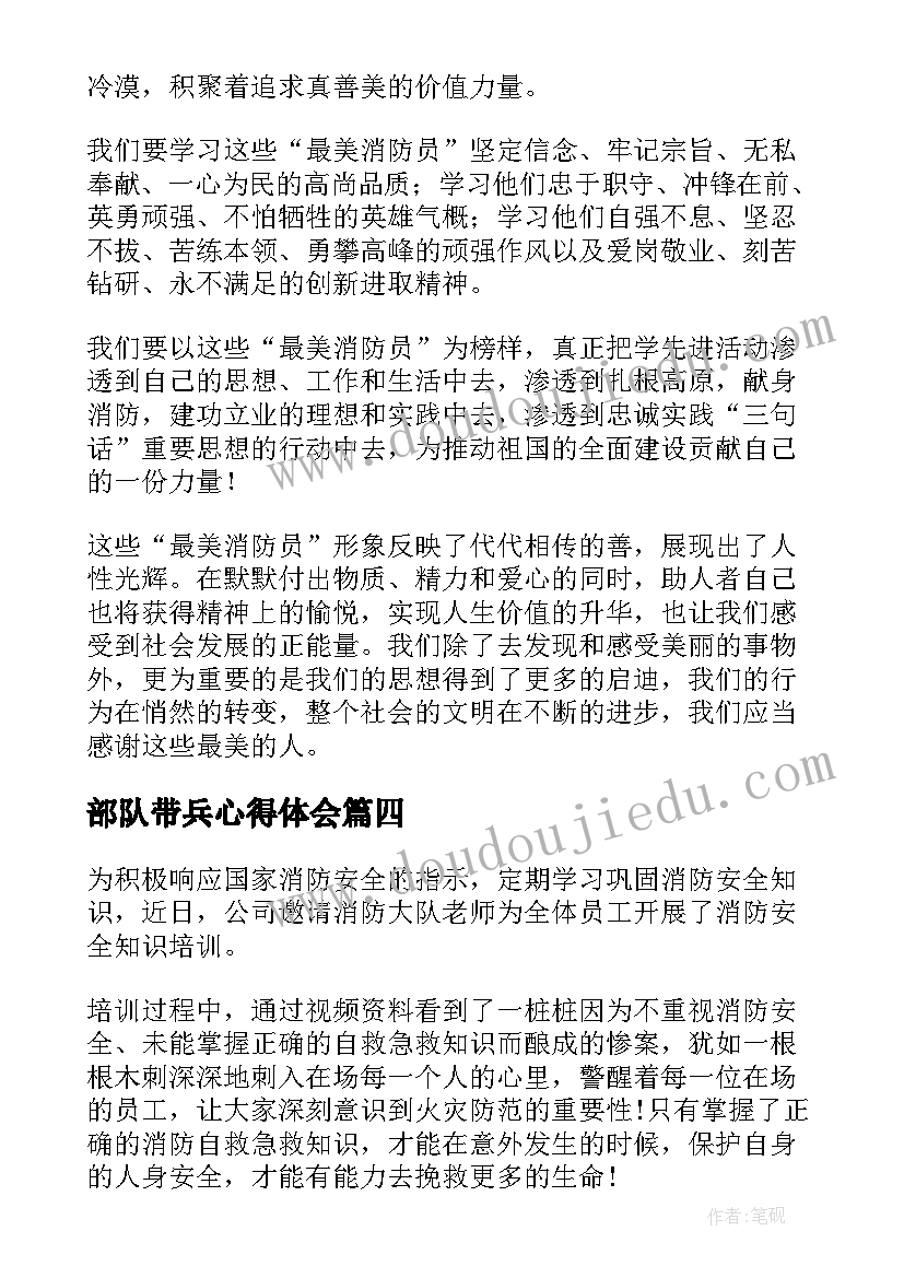 部队带兵心得体会 消防心得体会(模板7篇)