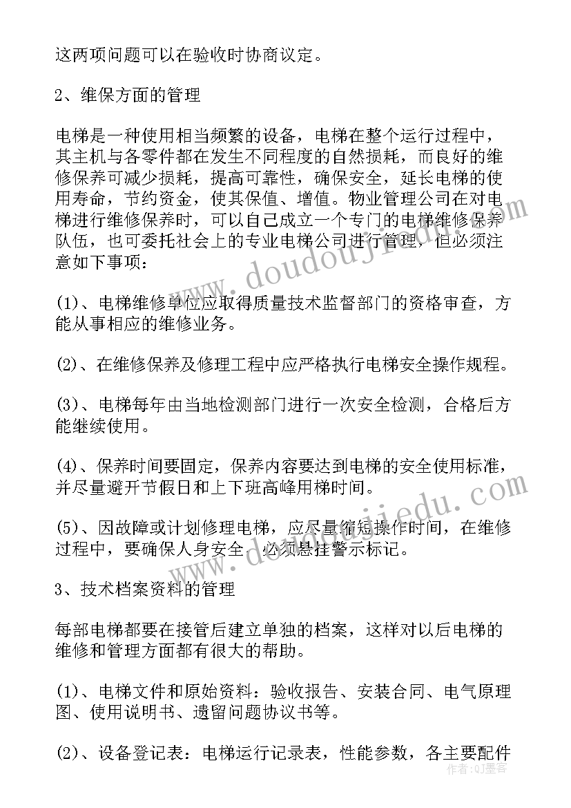 电梯工作总结英文翻译 电梯工作总结(优秀7篇)