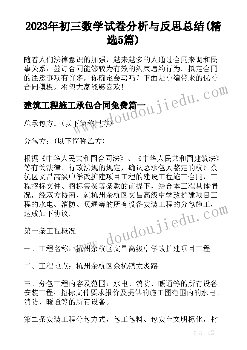 2023年初三数学试卷分析与反思总结(精选5篇)