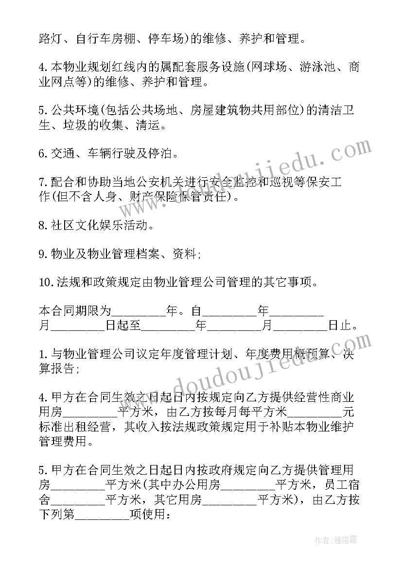 业主与物业公司签订的协议有效吗(通用5篇)