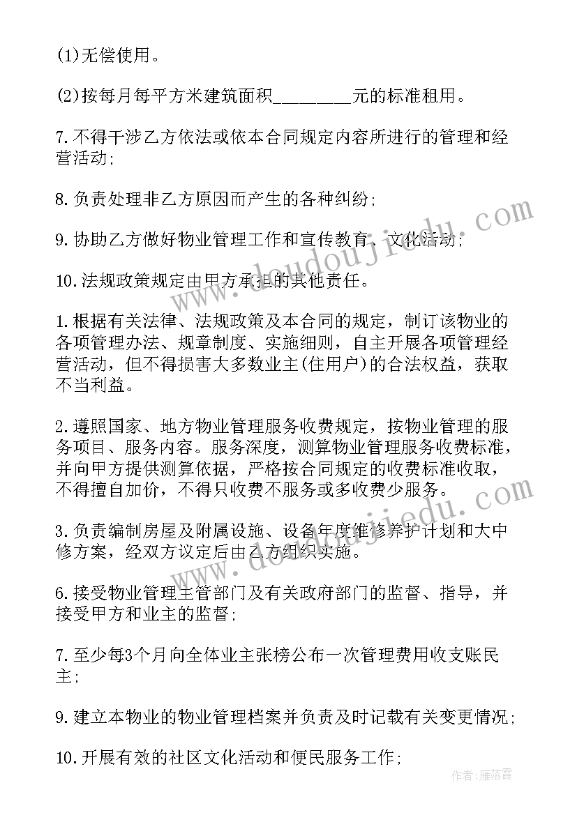 业主与物业公司签订的协议有效吗(通用5篇)