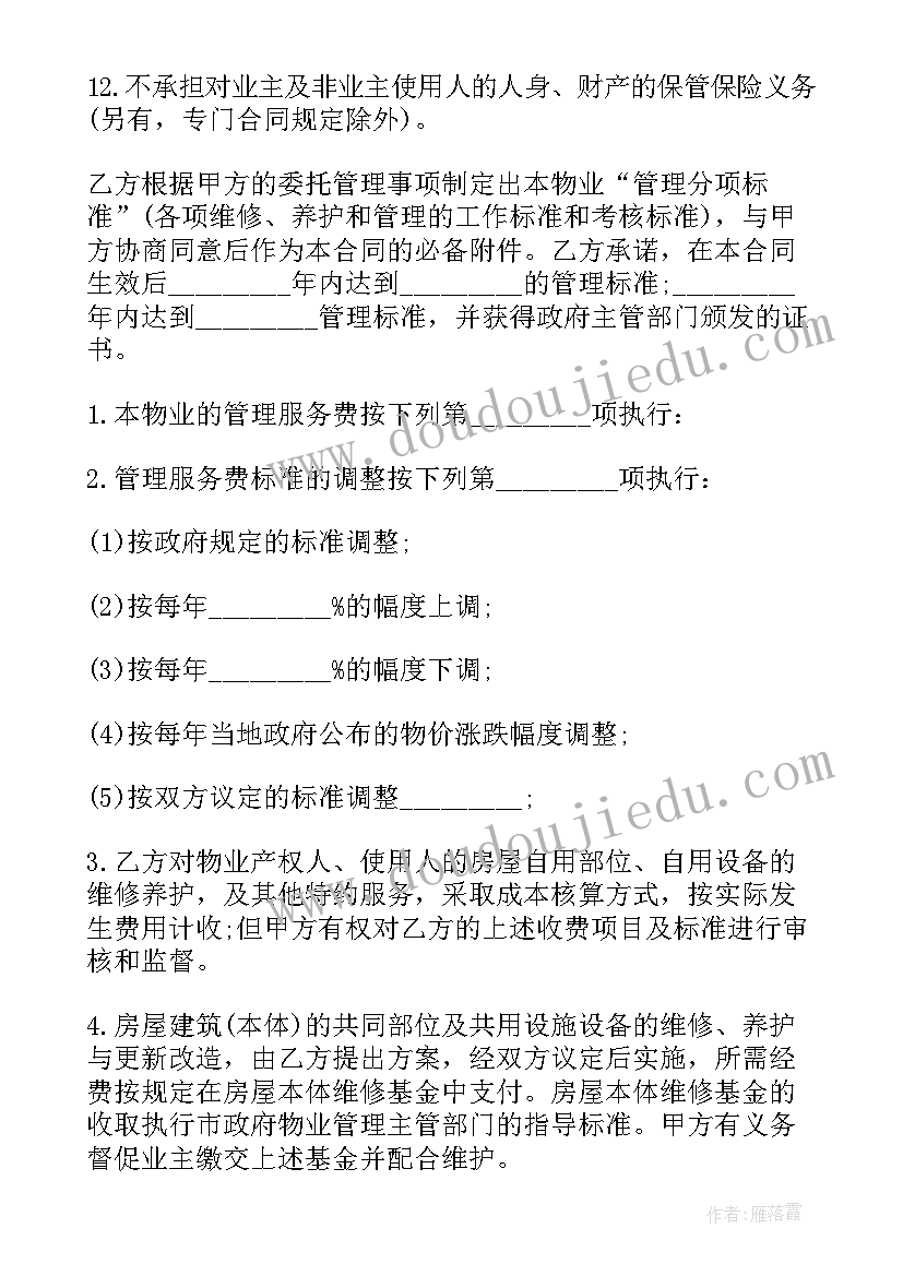 业主与物业公司签订的协议有效吗(通用5篇)