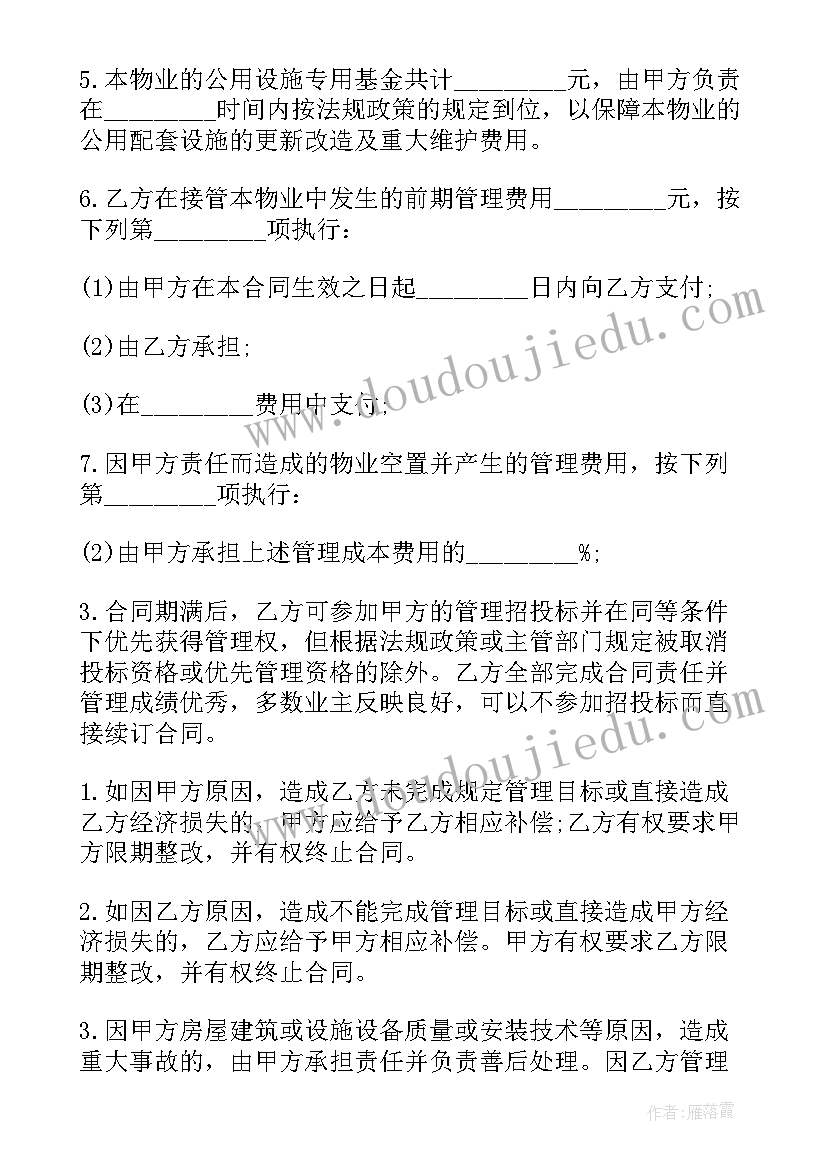 业主与物业公司签订的协议有效吗(通用5篇)