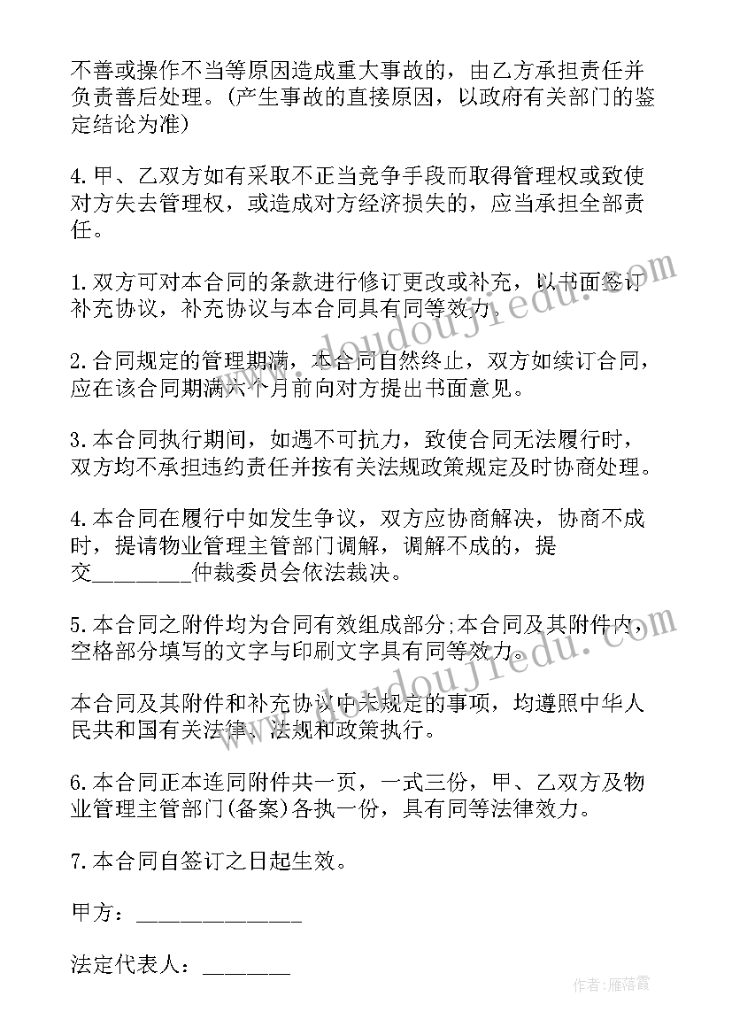 业主与物业公司签订的协议有效吗(通用5篇)