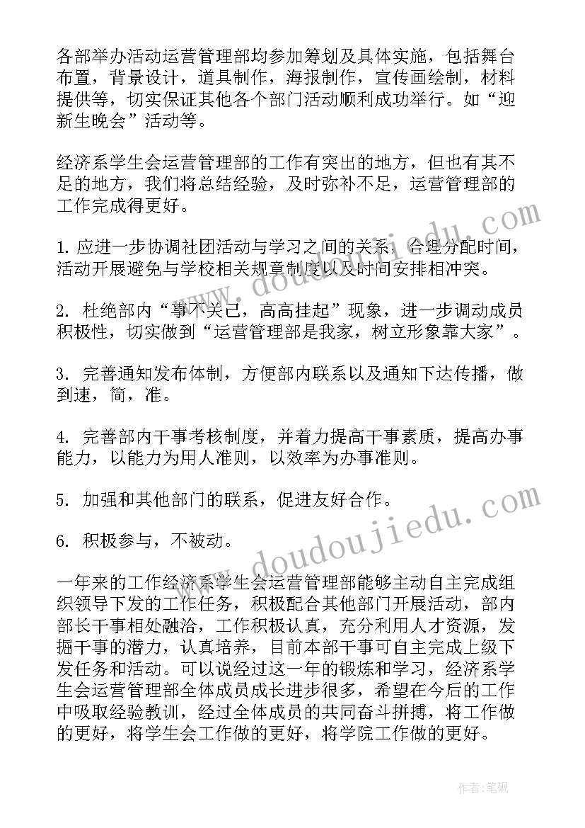 最新高速运营部工作总结(模板8篇)